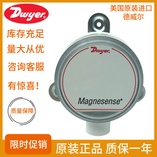 美国Dwyer德威尔MS111 MS121 MS321德维尔微差压差传感变送器