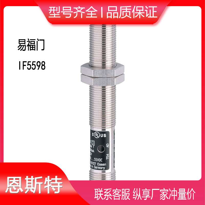德国IFM易福门IF5598电感式接近开关传感器易福门if5597接近开关