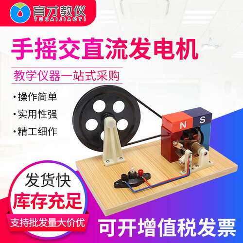 手摇交直流发电机 J24019 学校用初高中物理电学实验器材教学仪器