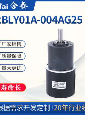 42BLY01A-004AG25减速箱电机11W齿轮箱减速电机 24V3对极无刷电机