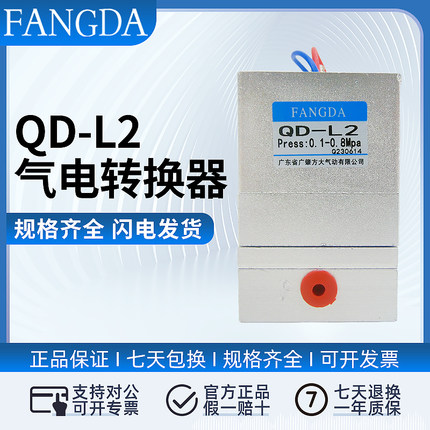 FANGDA广肇方大气电转换器QD-L2/QDA-L3系列气动压力传感器开关