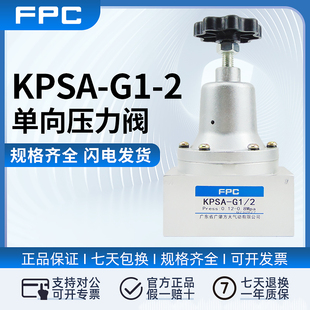 FPC广肇方大单向压力顺序阀KPSA-L6/L8/L10/L15机械自动化行业