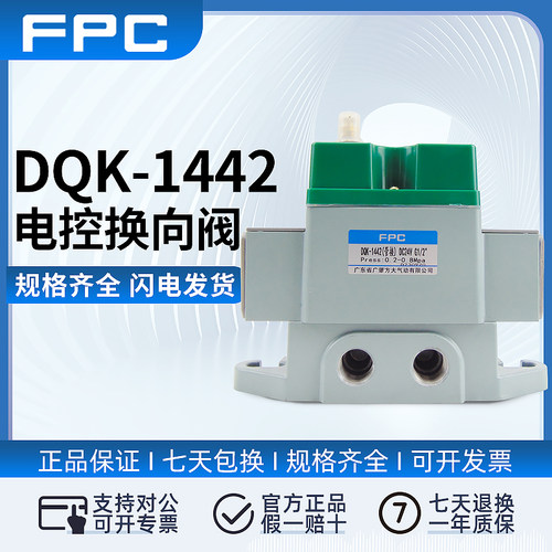 FANGDA/FPC电控换向阀原装正品