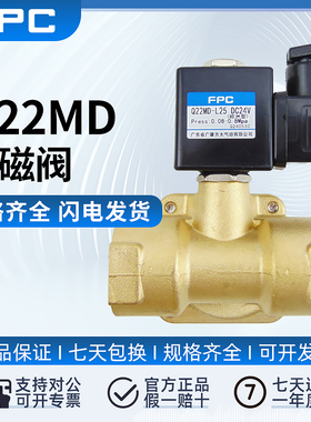 FPC广肇方大Q22MD-L8/L10/L15/L20/L25原装膜片式电磁阀系列
