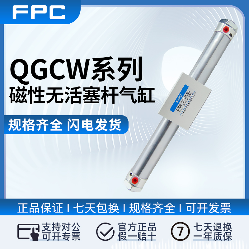 磁性无活塞杆磁性气缸FANGDA/FPC