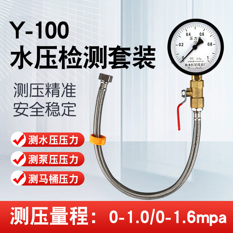 自来水测压表家用净水器压力表水压检测地暖试压打压水管4分1.6