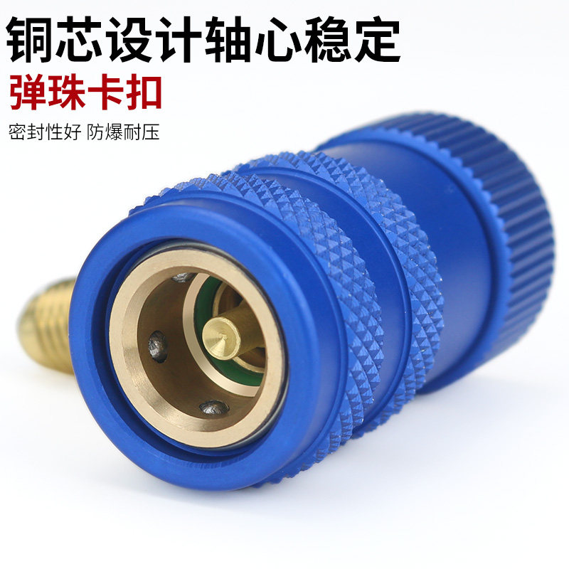 冷媒表快速接头 汽车空调雪种加氟工具 冷气可调高低压快速接头