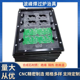 精选波峰焊过炉治具进炉PCB托盘手浸炉贴片浸焊过锡炉夹具合成石S