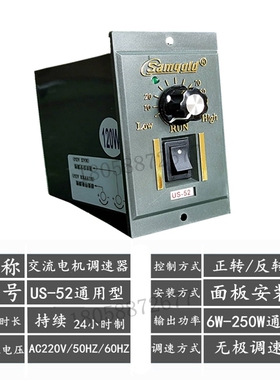 直销samgold星固通用调速器US-52控制器交流220V减速电机马达开关