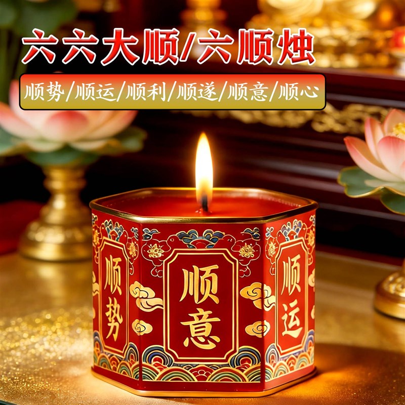 顺意顺心酥油灯36 小时六边马口铁罐装佛堂供奉六六大顺蜡烛