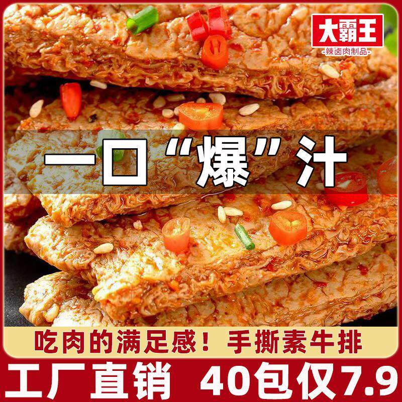 大霸王手撕素肉100包素牛肉排卷豆干爆款香辣小包装零食大礼包