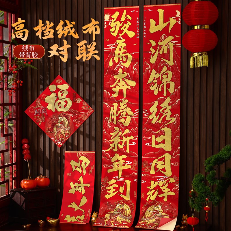 马年2026新款春节对联福字门贴新年绒布装饰用品过年喜庆氛围布置