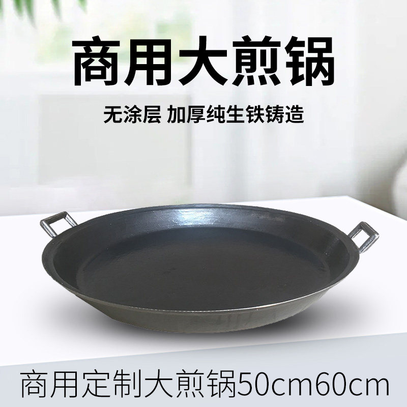 铸铁平底锅老式商用煎包煎锅超大号加厚无涂层烙饼煎饼锅摆摊60cm