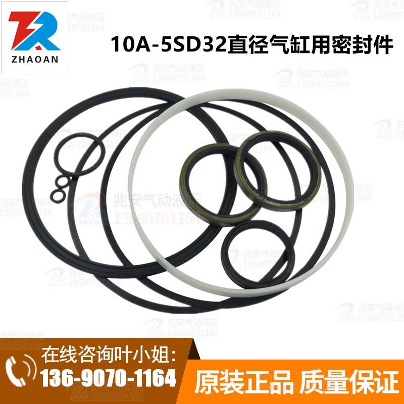 10A-5SD32/40/50/63/80/100/125/160 直径气缸用密封件 现货