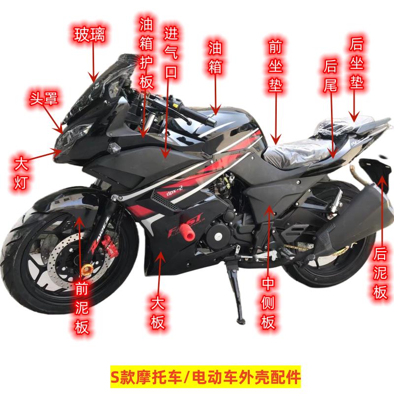 地平线外壳全套R1R2一二代S款GT小忍者V6跑车摩托改装配件车壳R3