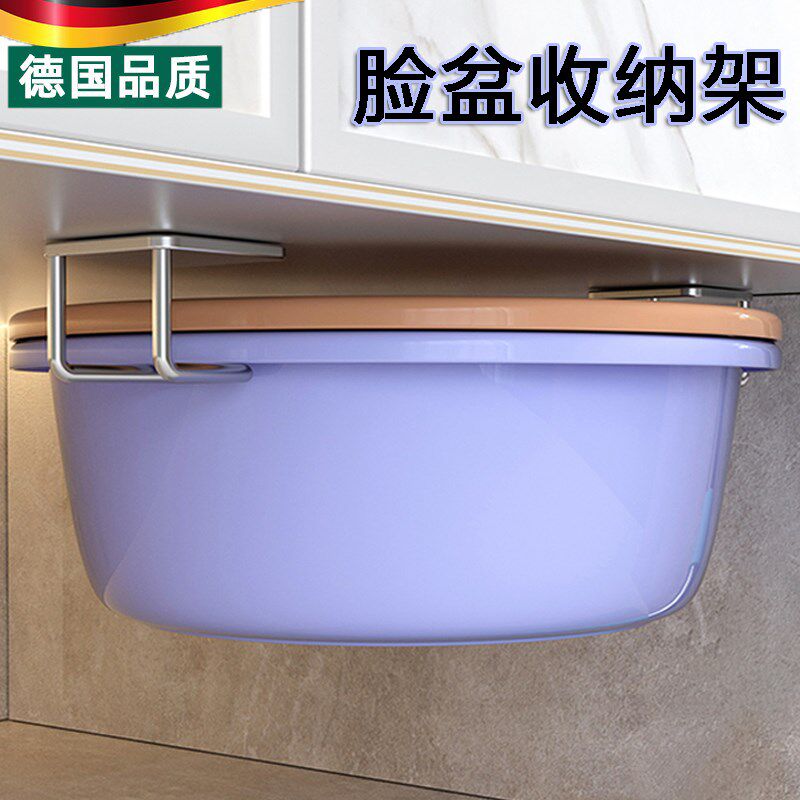 精选德国脸盆架婴儿洗澡盆挂钩盆子收纳架柜下卫生间洗漱台脸盆置