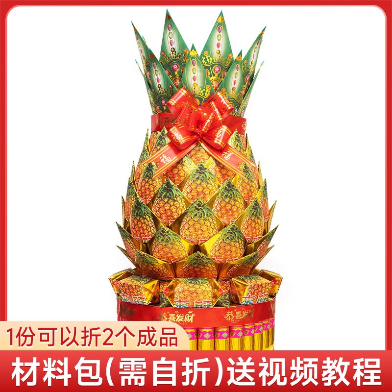 旺来金桶 材料包折纸 菠萝 凤梨 黄梨 一桶金 潮汕中秋折塔聚宝盆