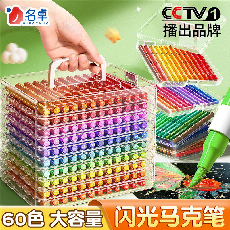 名卓丙烯闪光马克笔软头60色水彩笔小学生美术专用荧光笔儿童无毒