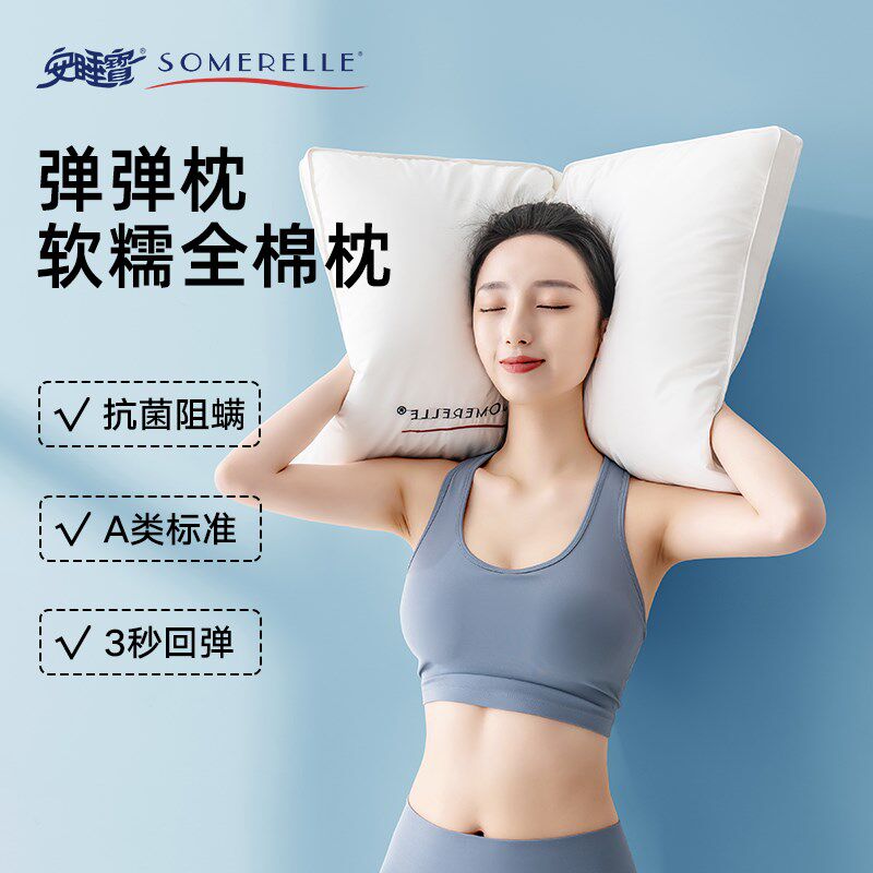 安睡宝全棉抗菌A类面料枕舒适亲肤宿舍家用纤维深睡眠枕头枕芯