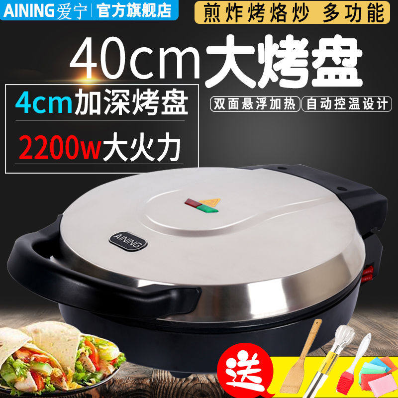 爱宁AN-4006家用电饼铛双面加热烙饼锅煎饼机自动断电加深加大
