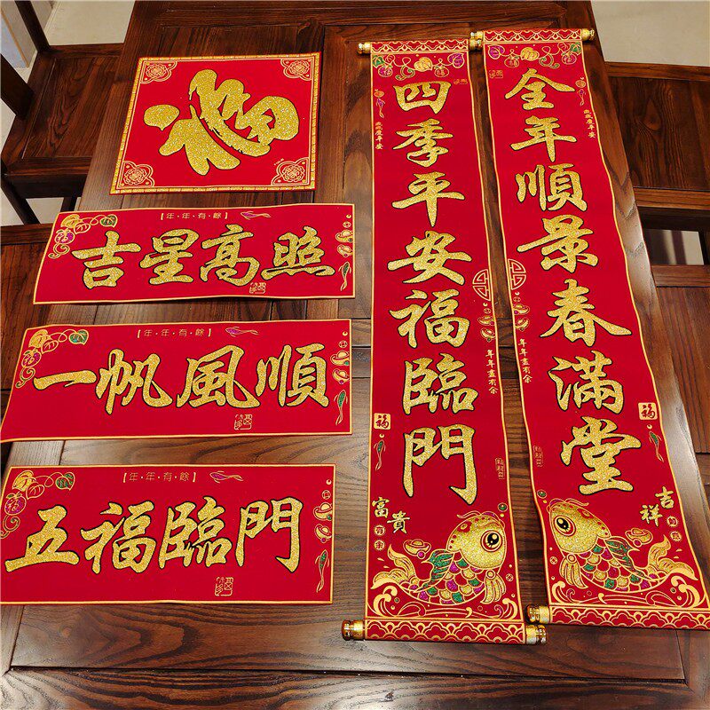 高档绒布挂式春联加厚烫金卷轴对联乔迁大门装饰对子搬家送礼佳品