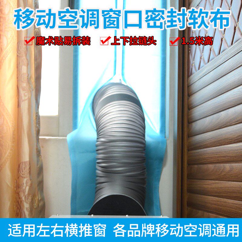 移动空调挡板密封布软布横推拉窗口排热气风管窗户布条魔术贴拆装