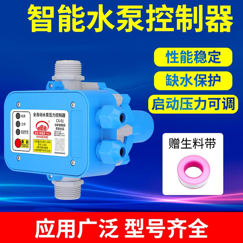 全自动家用水泵电子压力开 关 水压增压智能可调式压力控制器220V