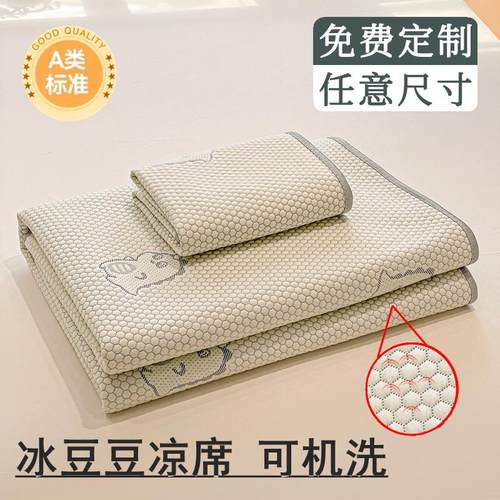 冰豆豆冰丝凉席床笠款软席子可机洗定制任意尺寸夏天榻榻米冰丝席