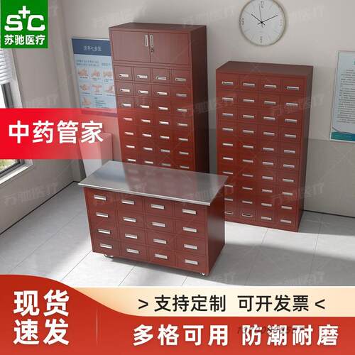 不锈钢中药柜仿木纹设计新中式风格 可客制化中医院用多斗药柜