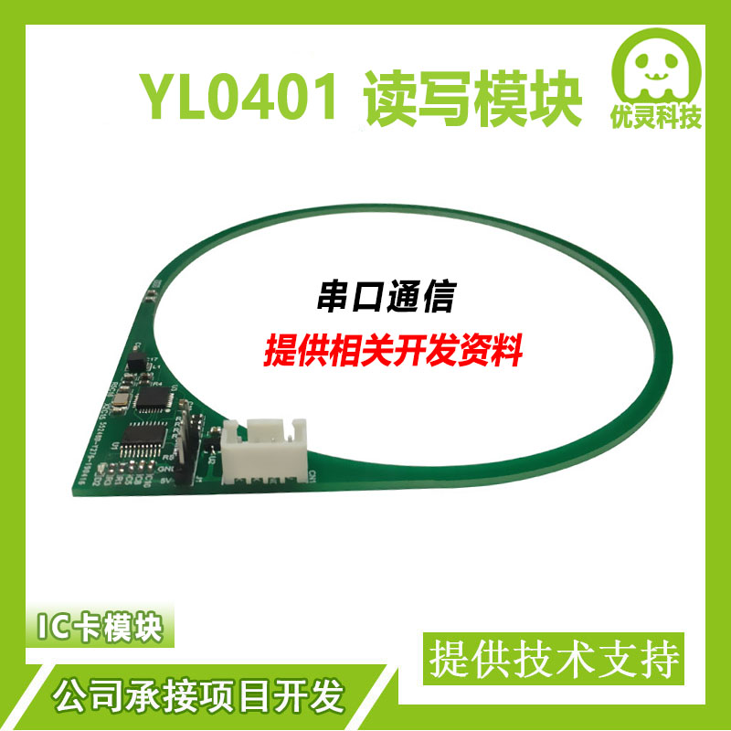 rfid读卡器射频识别模块RC522高频IC读写模块 环型圆线圈M1卡串口