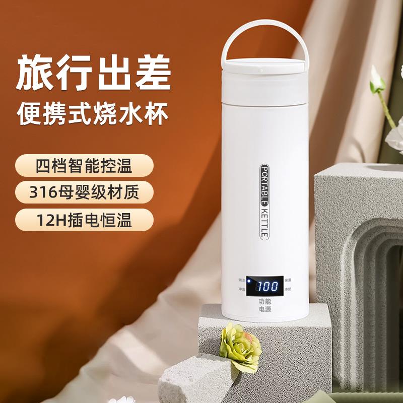 便携式烧水壶旅行烧水杯热水壶恒温保温电热杯可以烧水的保温杯