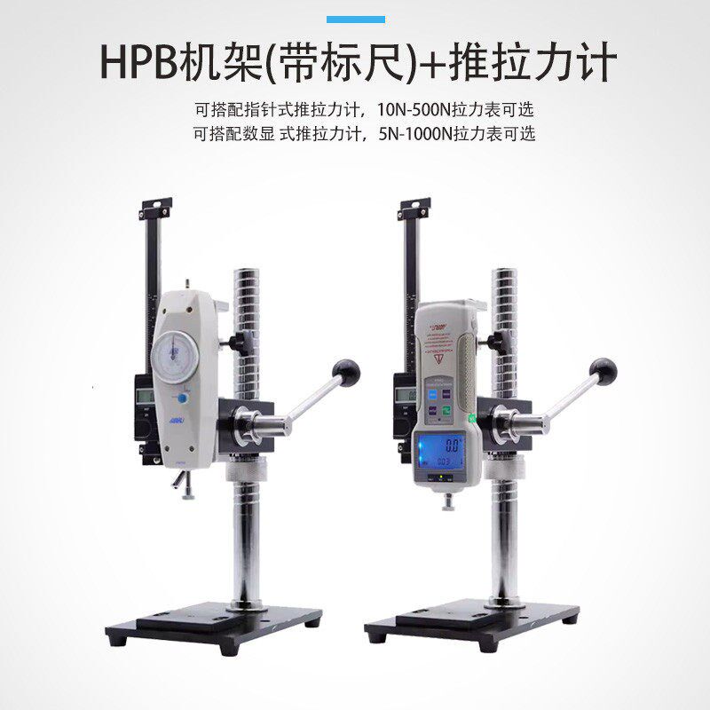 艾固推拉力计手压机支架HPA抗压力实验测试台HPB带标尺负荷测力仪