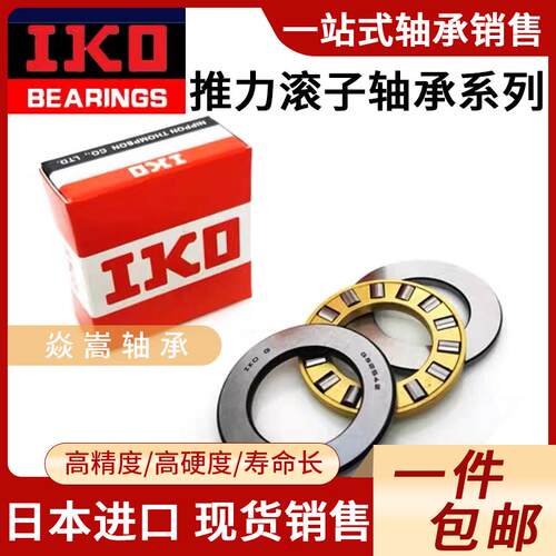 进口IKO推力轴承AZ AZK WS GS 6085 6095 6590 70105 70140 80115