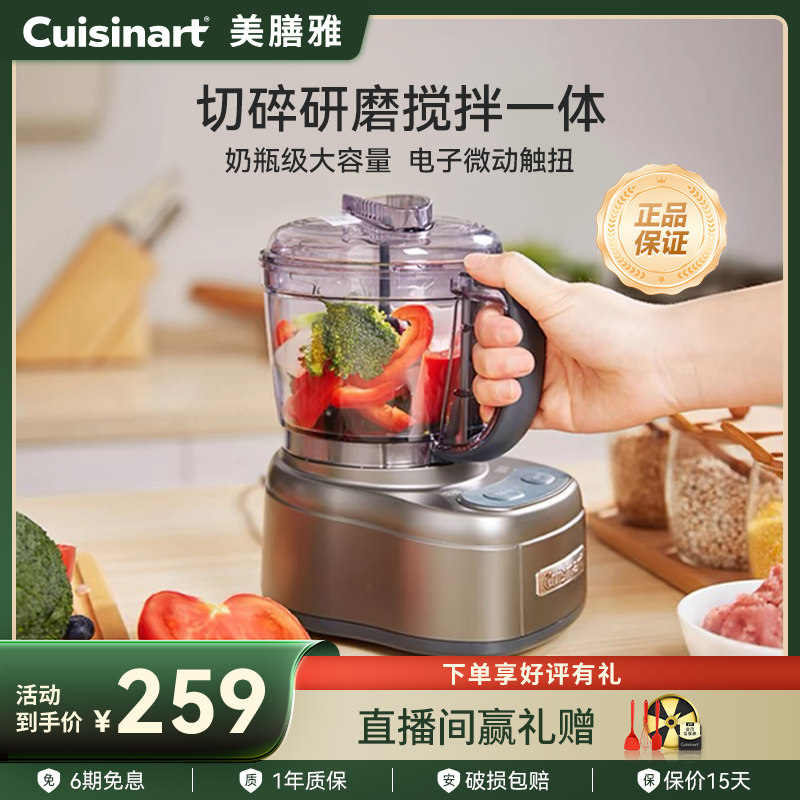 cuisinart美膳雅多功能食物搅拌机家用辅食料理机绞肉机