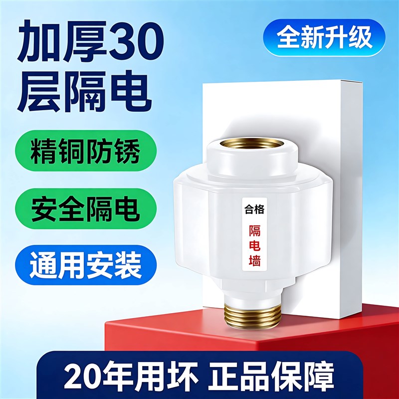 电热水器防电墙通用型防漏电保护器隔电墙U型阀混水阀泄压阀配件