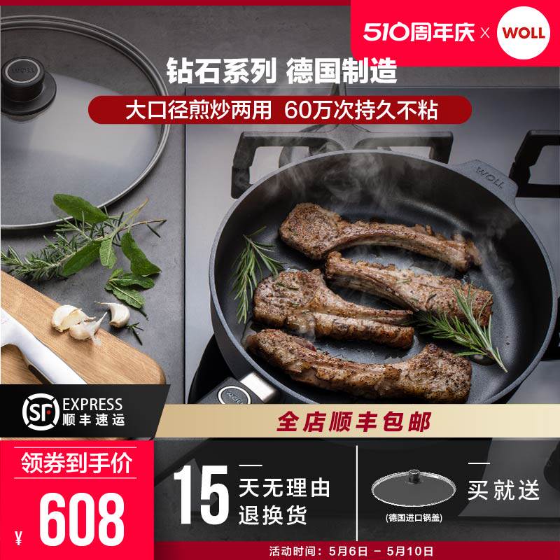WOLL德国进口不粘锅炒锅平底锅煎锅德国红点设计奖家用锅燃气灶