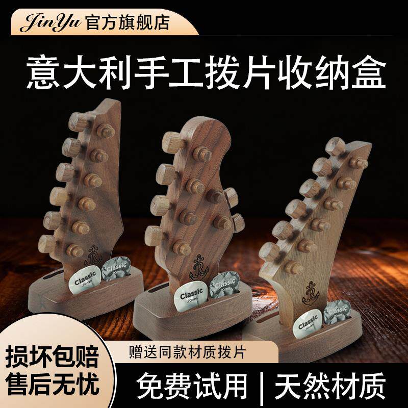 guitar手工吉他拨片木盒盒装吉他配件拨片收纳盒木质弹簧片