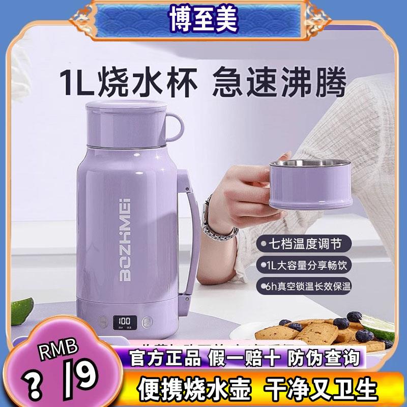 博至美316不锈钢便携电热水壶旅行电热水杯一体保温大容量烧水壶