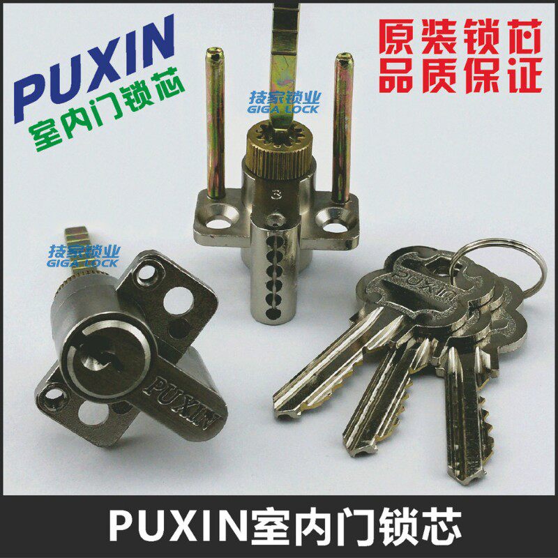 PUXIN室内门锁芯 适用普鑫房间门锁锁芯四孔带尾巴锁头单舌锁锁芯