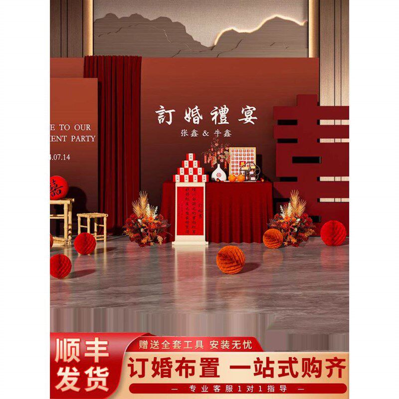 订婚宴场景布置装饰2025新中式喜字摆件全套摆台kt板定制背景墙餐