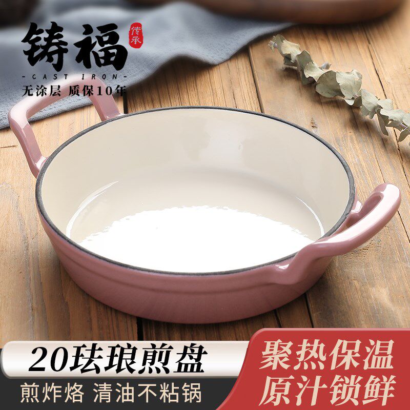 精选珐琅平底锅不粘锅双耳煎锅家用20cm煎饼锅煎蛋锅燃气灶电磁炉