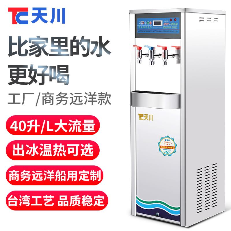 天川W900-3P 商用RO反渗透超滤过滤不锈钢饮水机 冰温热纯净水