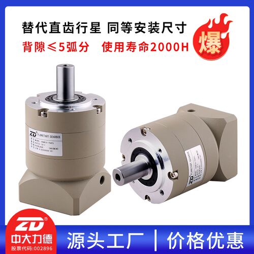 ZD中大力德斜齿行星减速机配伺服电机60AF10-400T1/90AF10-750T1
