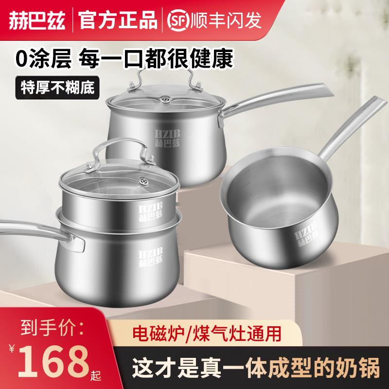 赫巴兹不锈钢奶锅304食品级汤锅宝宝专用锅辅食锅家用不粘蒸锅多