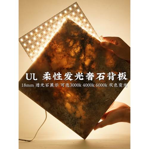 超亮低压24V奢石发光背板背景墙300珠LED透光石灯片岛台UL灯板