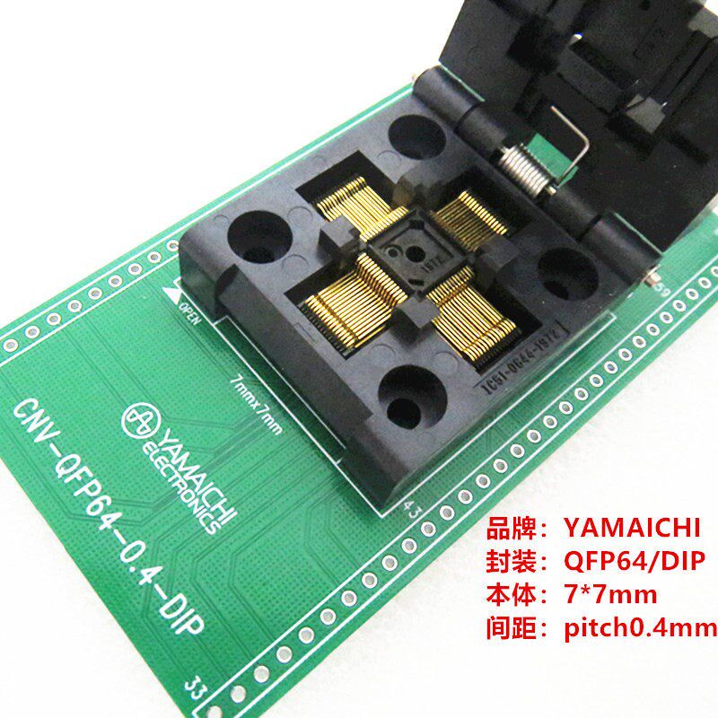 烧录座QFP64/LQFP64/IC51-0644-1972间距0.4尺寸7X7测试座烧录座