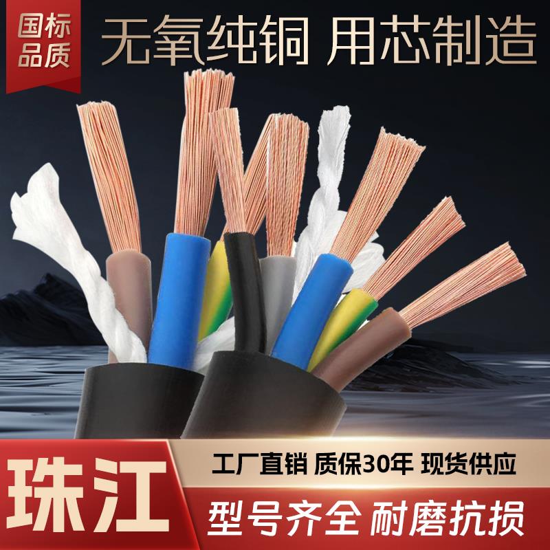 珠江国标YC/YCW橡胶软电缆线纯铜芯橡套线2/3/4/5芯10/16/25/35平