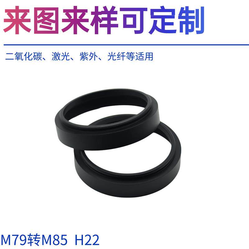 激光打刻机场镜转接环M79转M85加长延长圈扫瞄镜头紫外转换连接环