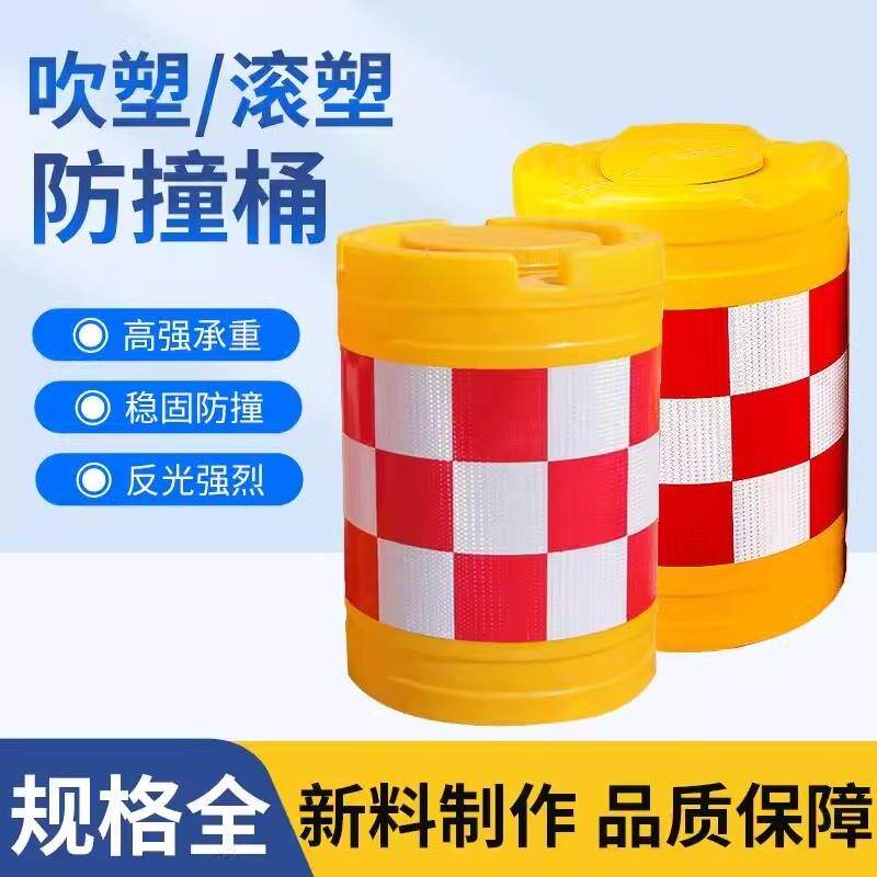【包邮】新料滚塑防撞桶塑料圆柱形防撞水马隔离墩注水警示反光桶