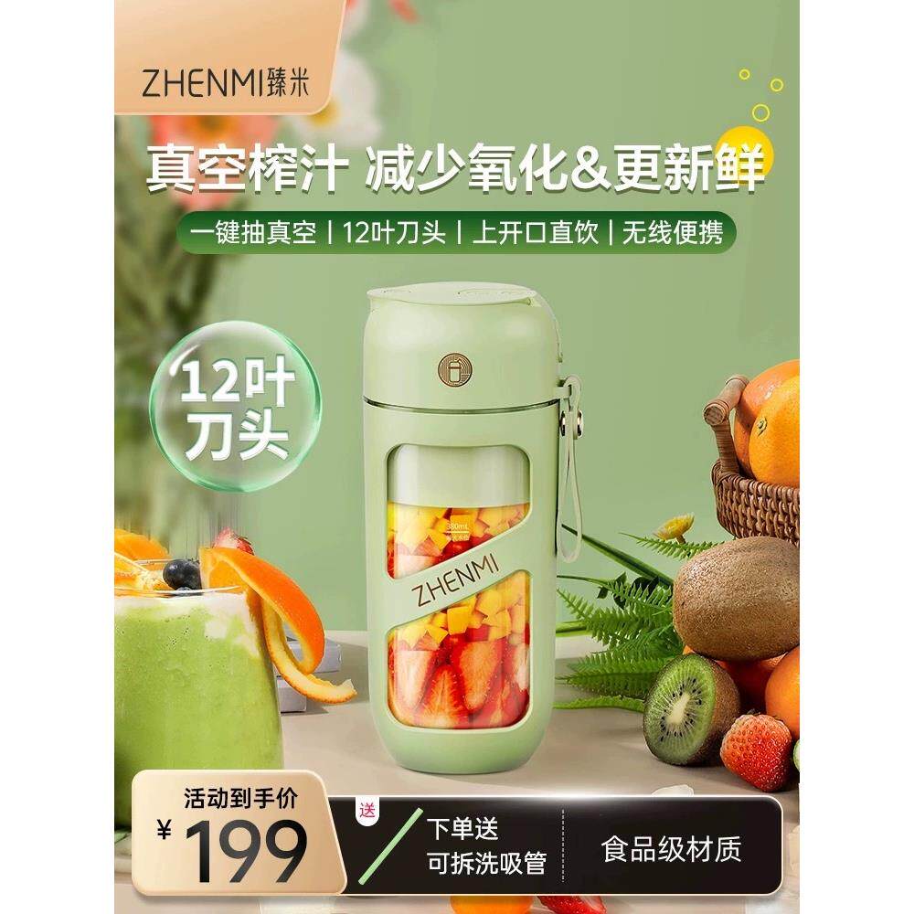 臻米抽真空榨汁机家用多功能炸水果充电便携式小型电动搅拌榨汁杯